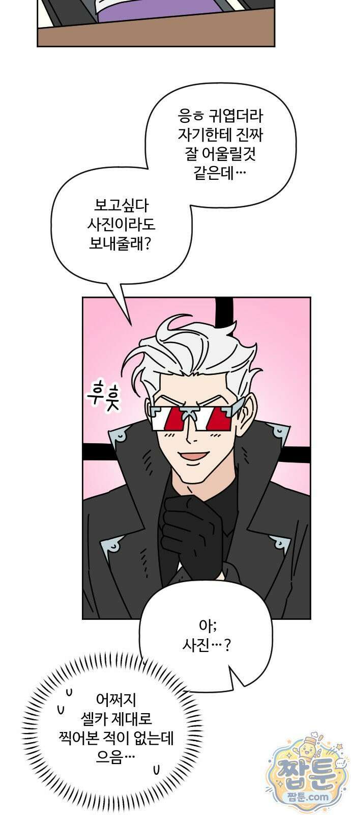 게임에서 남자를 만나지 마세요 30화 7