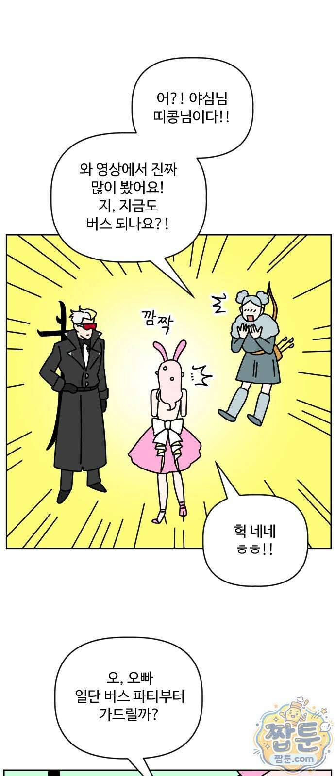 게임에서 남자를 만나지 마세요 30화 8