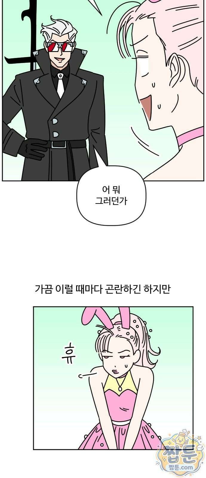 게임에서 남자를 만나지 마세요 30화 9