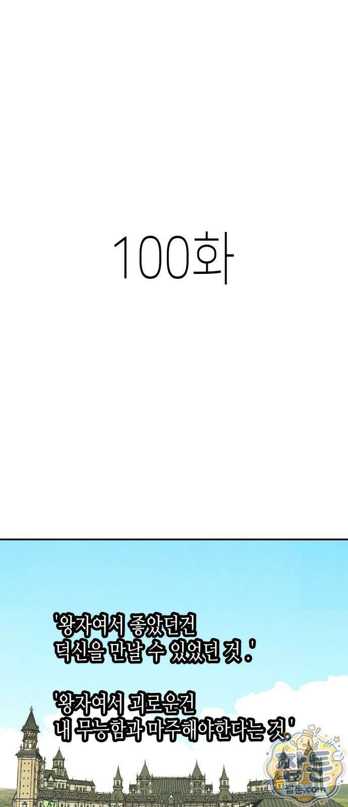 반짝반짝 작은 눈 100화 1