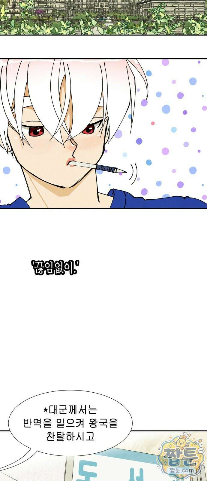 반짝반짝 작은 눈 100화 2