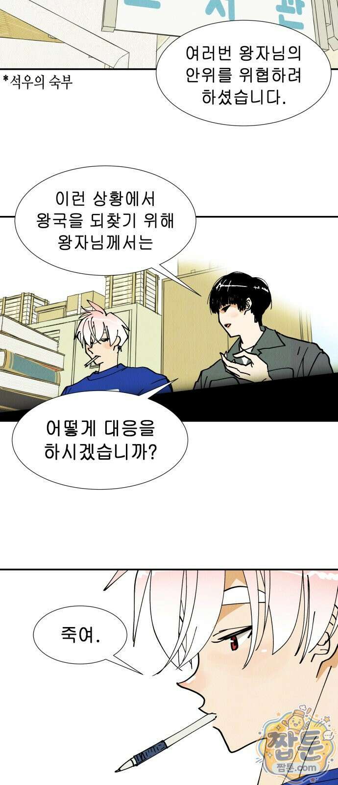 반짝반짝 작은 눈 100화 3