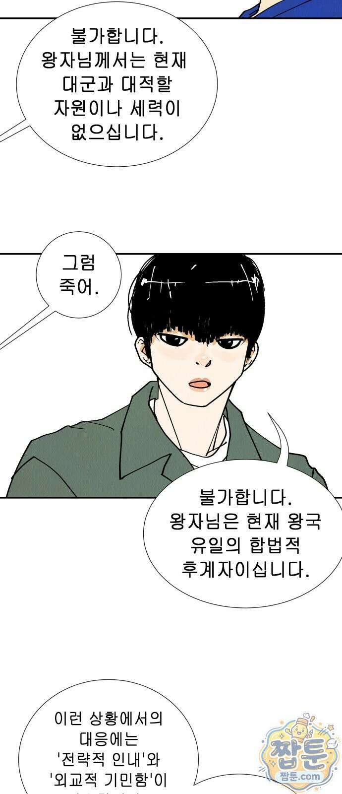 반짝반짝 작은 눈 100화 4