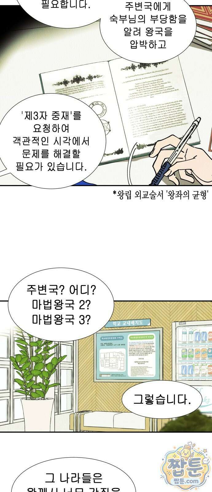 반짝반짝 작은 눈 100화 5
