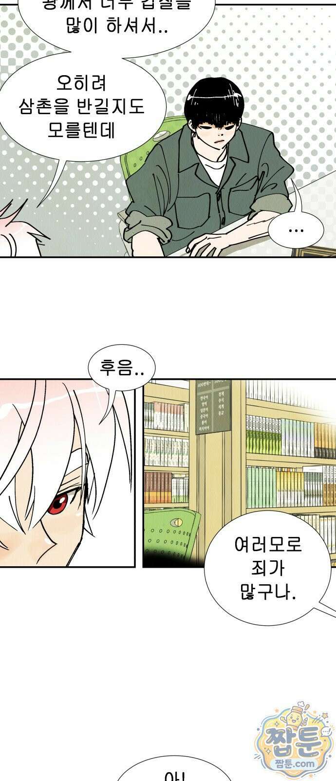 반짝반짝 작은 눈 100화 6