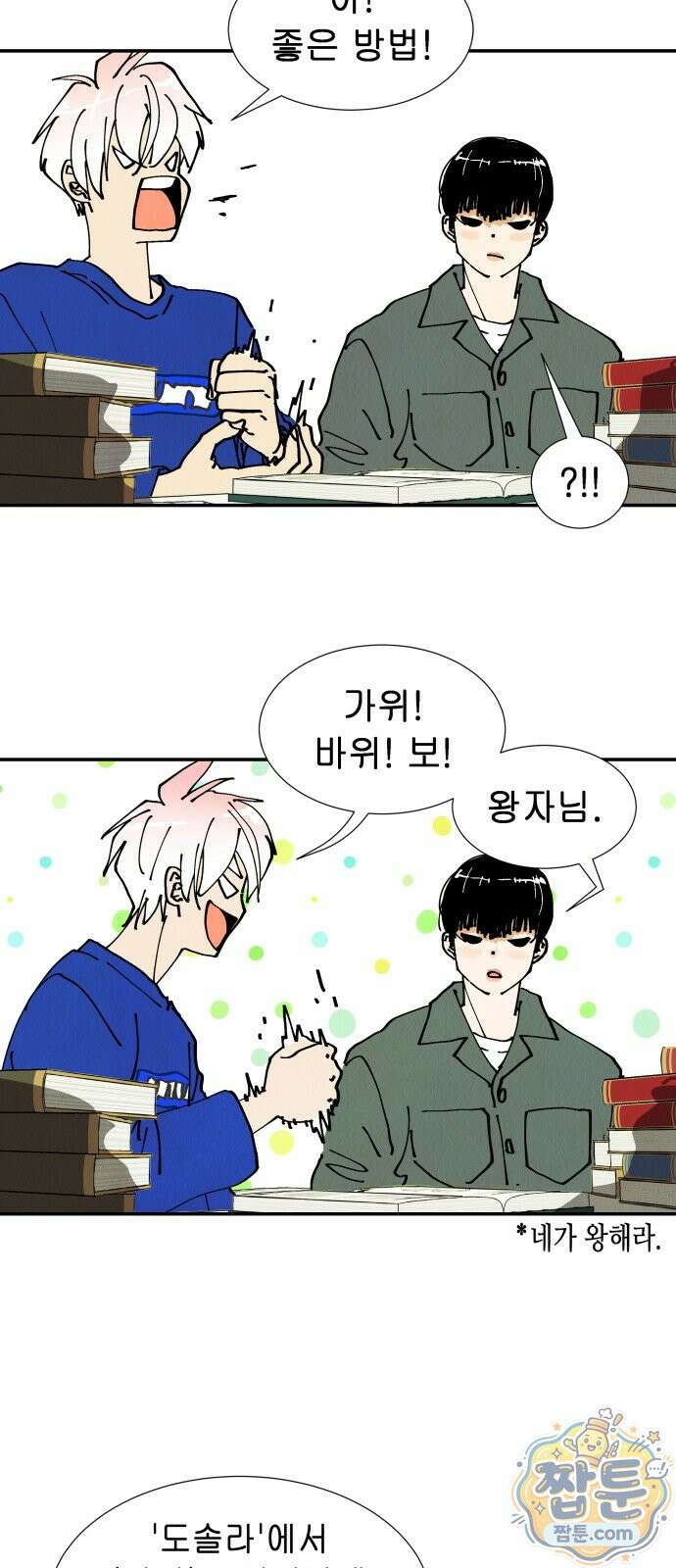 반짝반짝 작은 눈 100화 7
