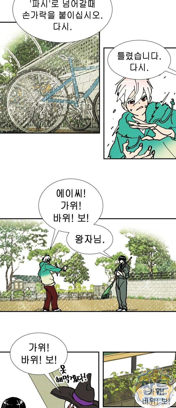 반짝반짝 작은 눈 100화 8