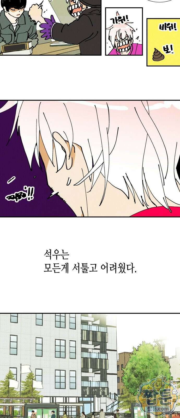 반짝반짝 작은 눈 100화 9