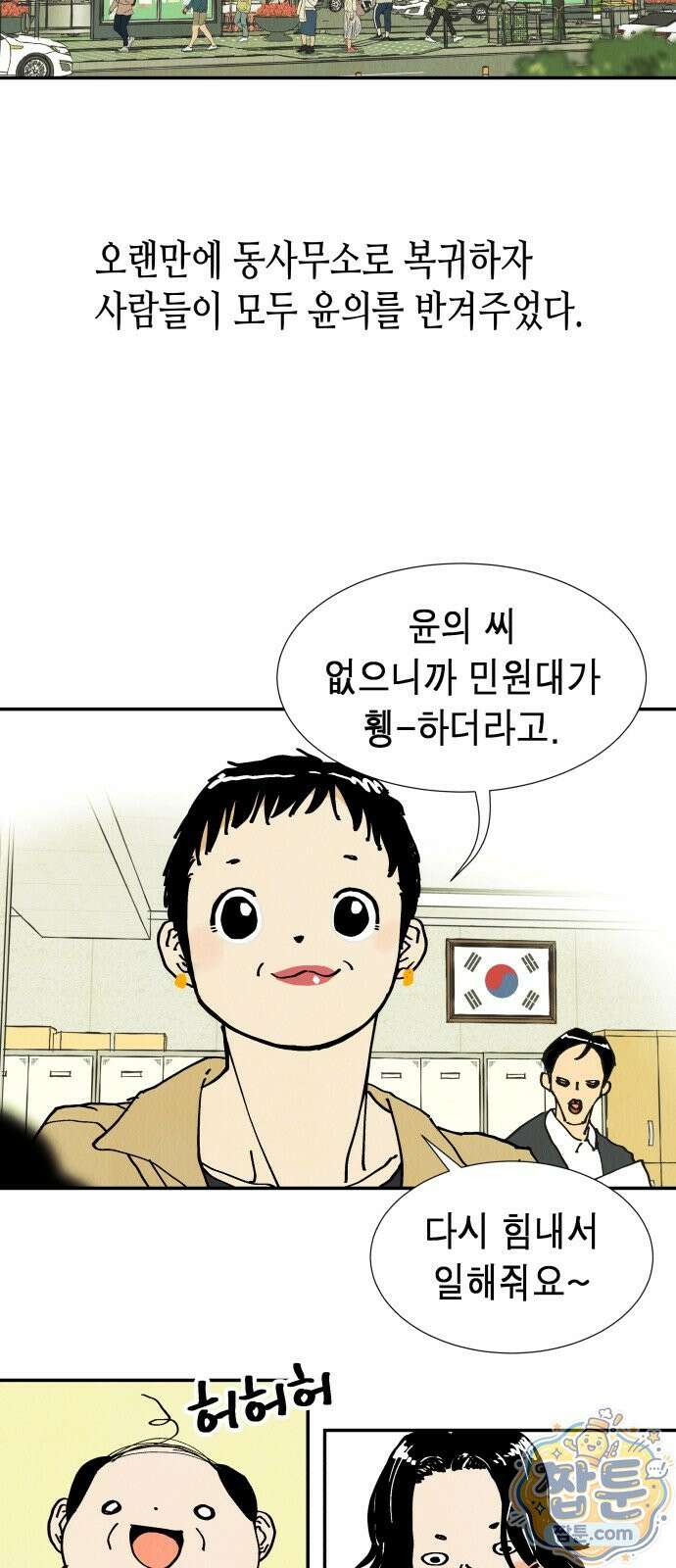 반짝반짝 작은 눈 100화 10