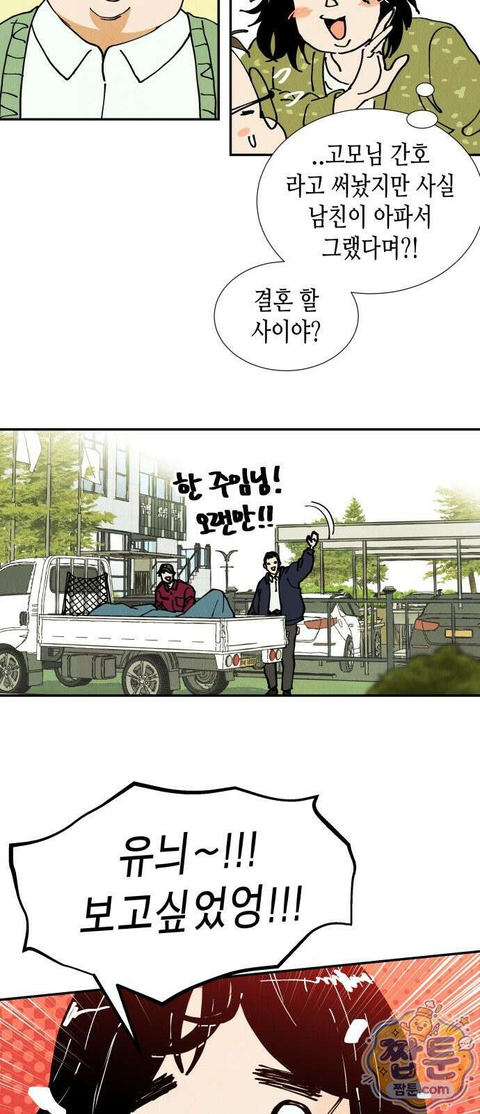 반짝반짝 작은 눈 100화 11
