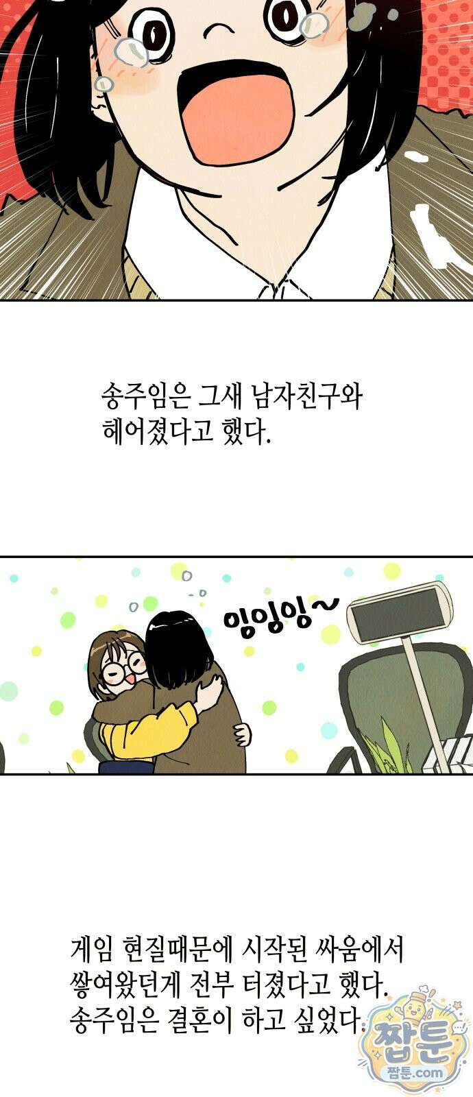 반짝반짝 작은 눈 100화 12