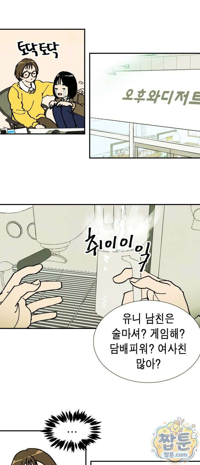 반짝반짝 작은 눈 100화 13