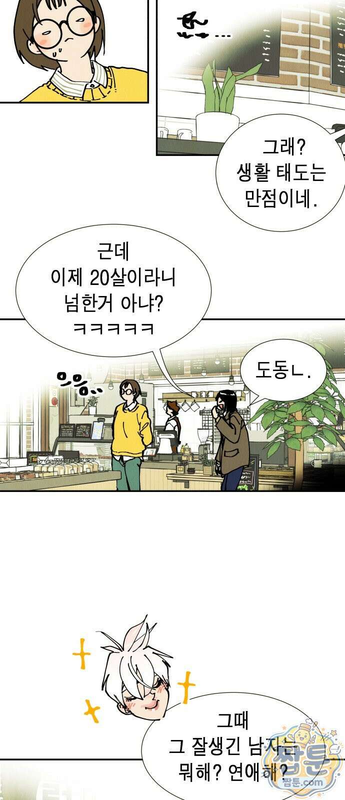반짝반짝 작은 눈 100화 14