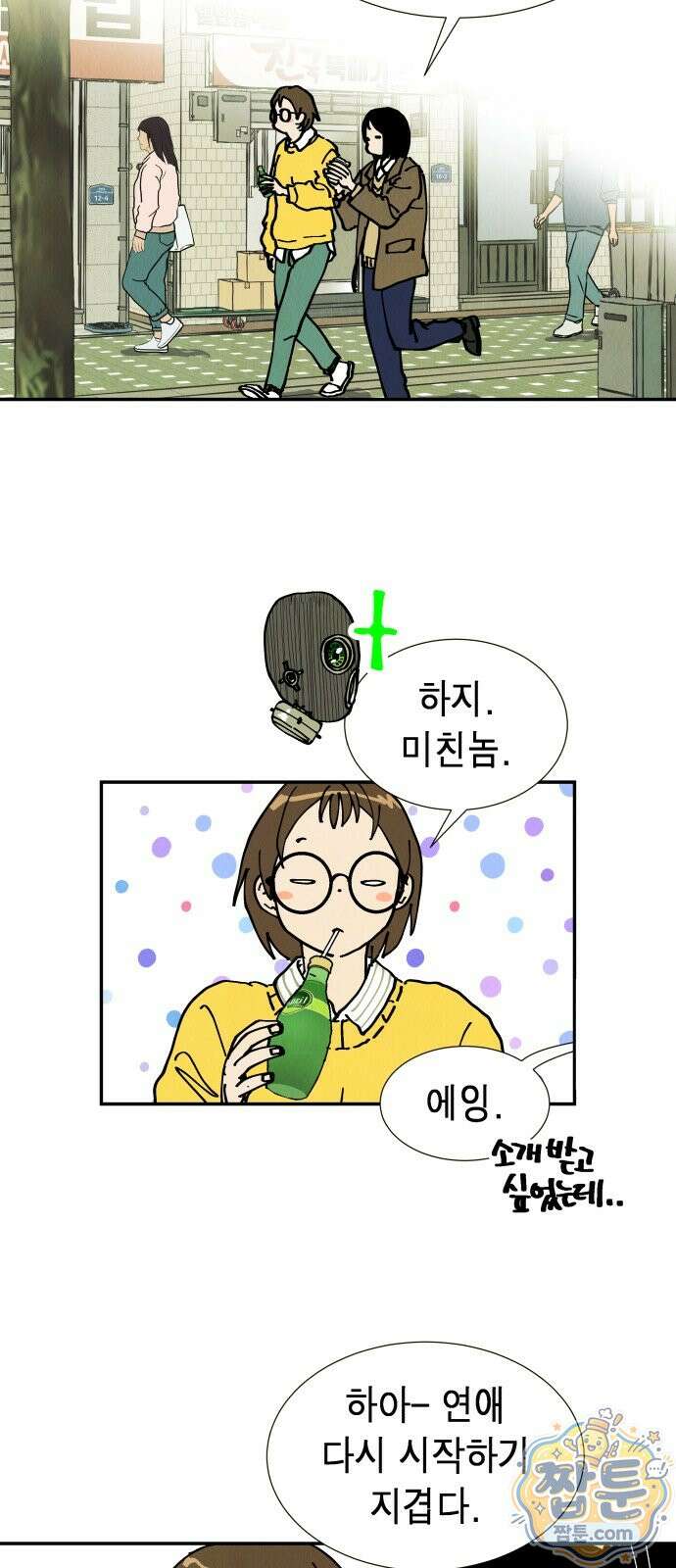 반짝반짝 작은 눈 100화 15