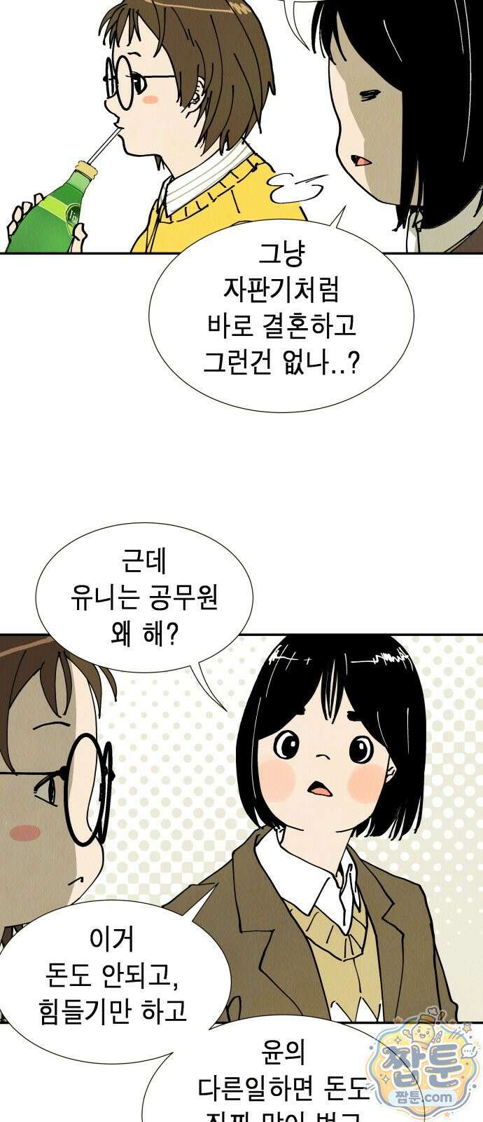반짝반짝 작은 눈 100화 16