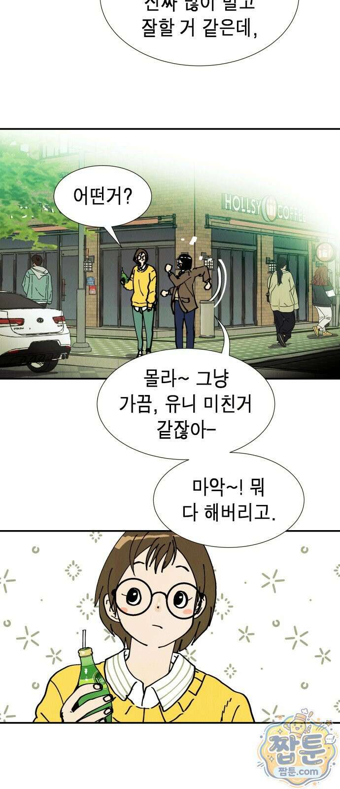 반짝반짝 작은 눈 100화 17