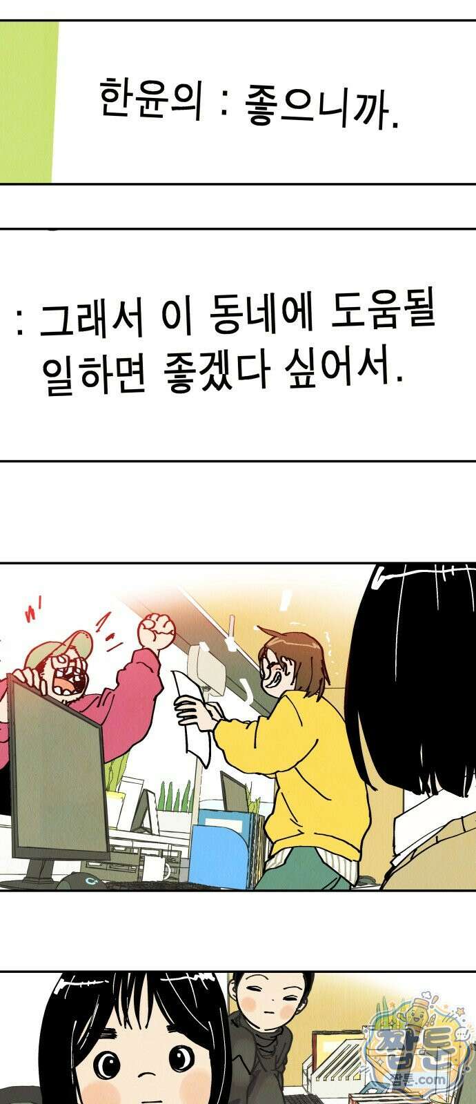 반짝반짝 작은 눈 100화 20