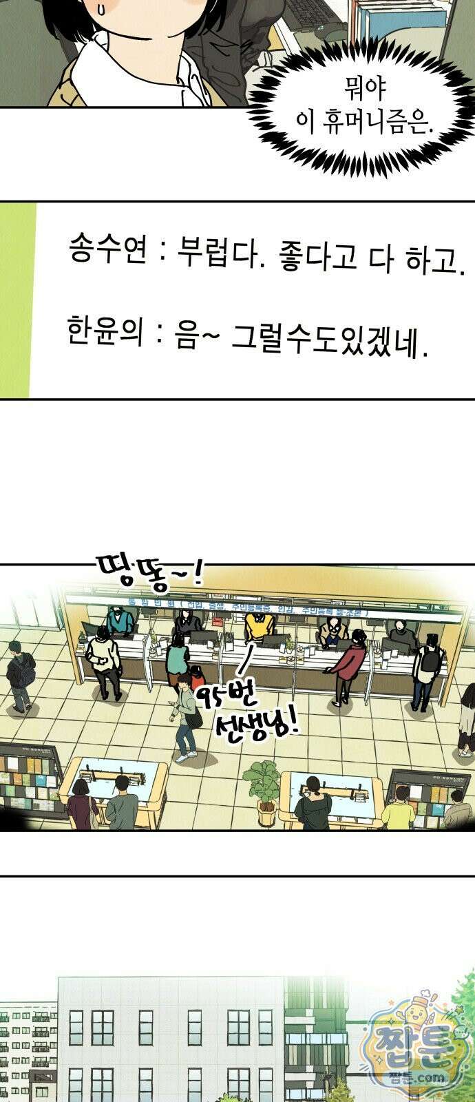 반짝반짝 작은 눈 100화 21