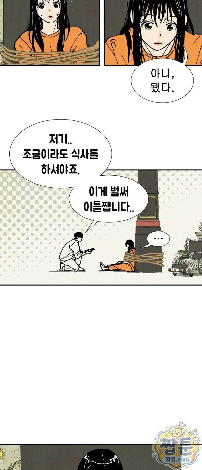 반짝반짝 작은 눈 100화 23