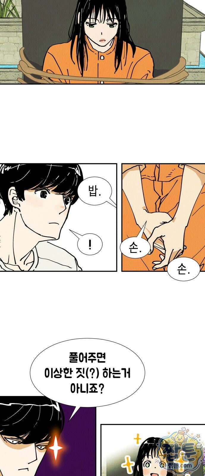 반짝반짝 작은 눈 100화 24