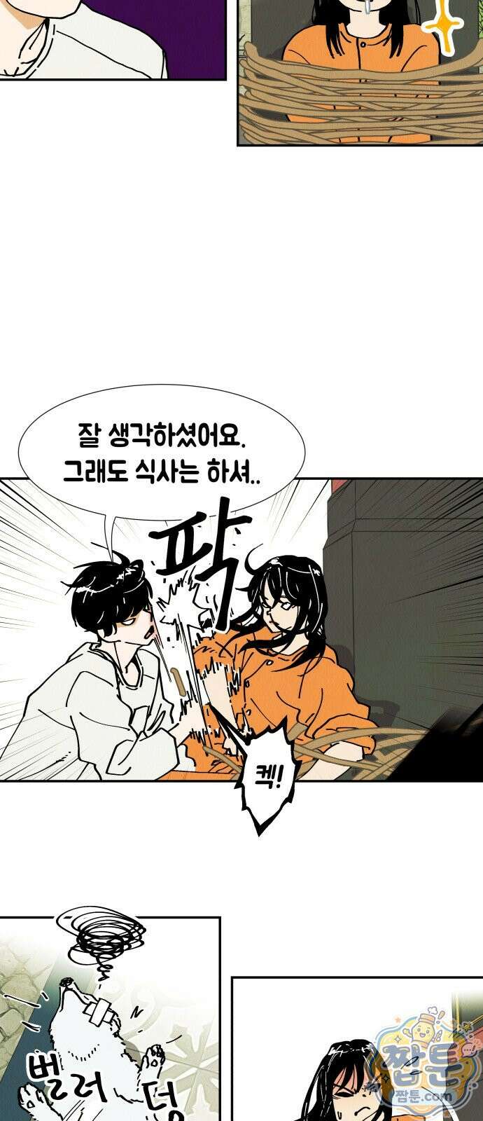 반짝반짝 작은 눈 100화 25