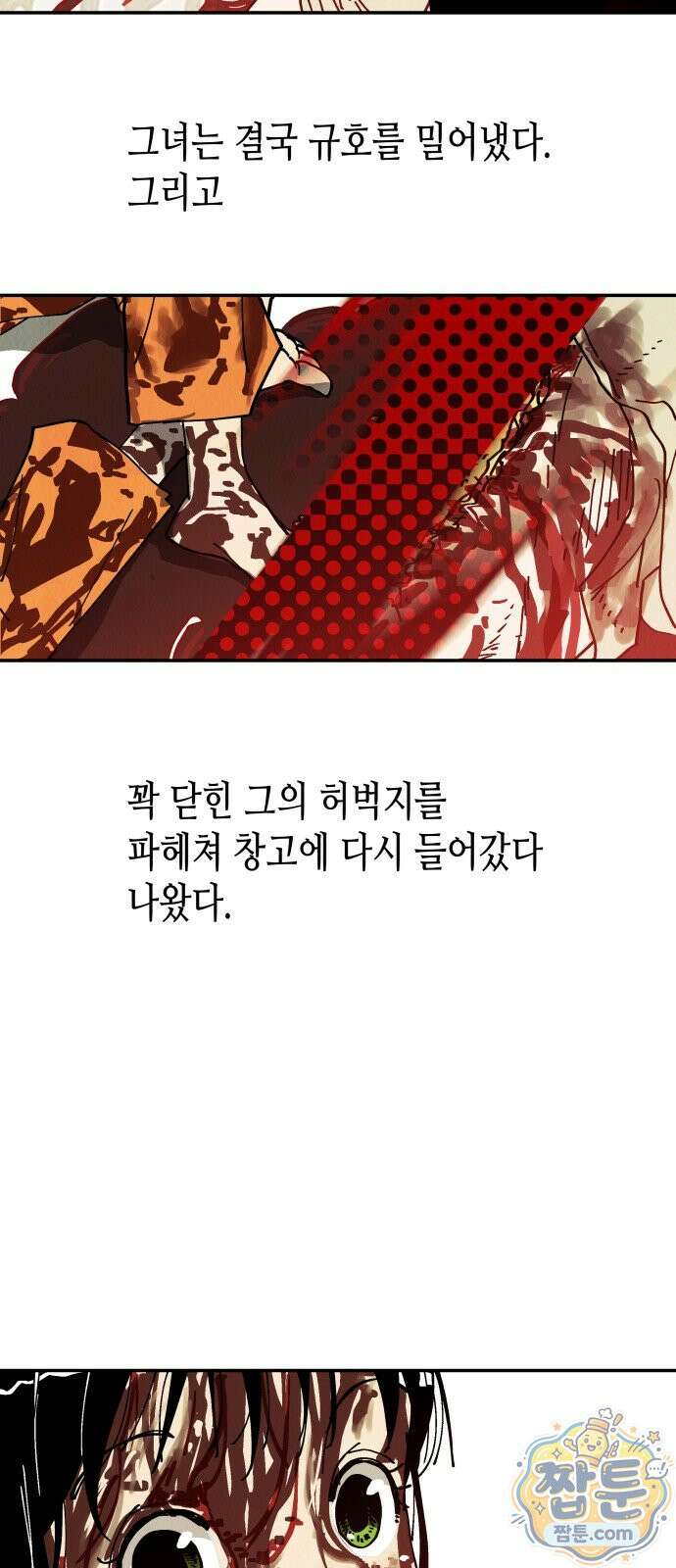 반짝반짝 작은 눈 100화 32