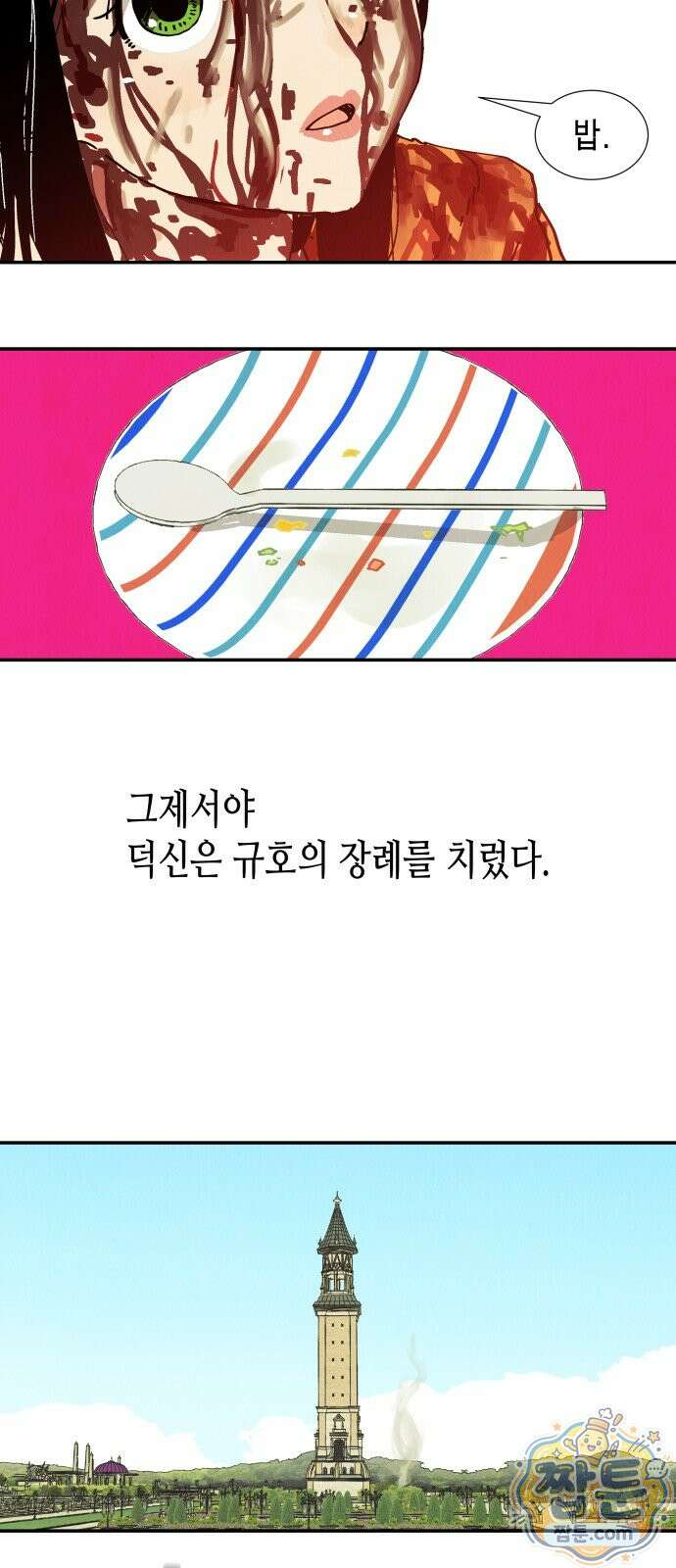 반짝반짝 작은 눈 100화 33