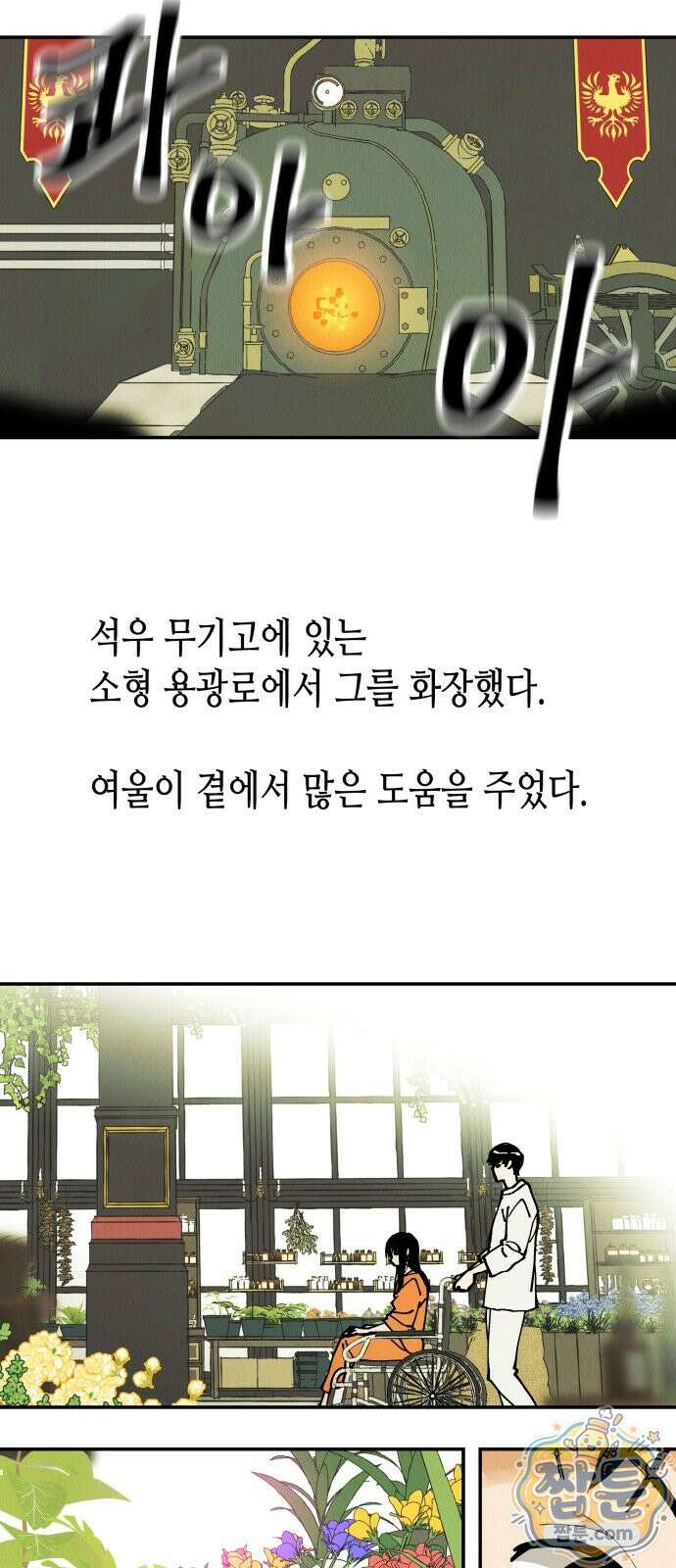 반짝반짝 작은 눈 100화 34
