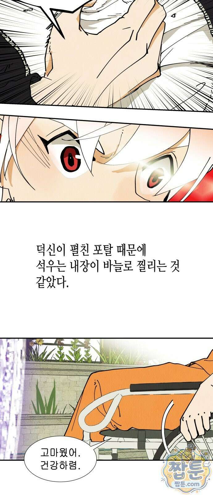 반짝반짝 작은 눈 100화 40