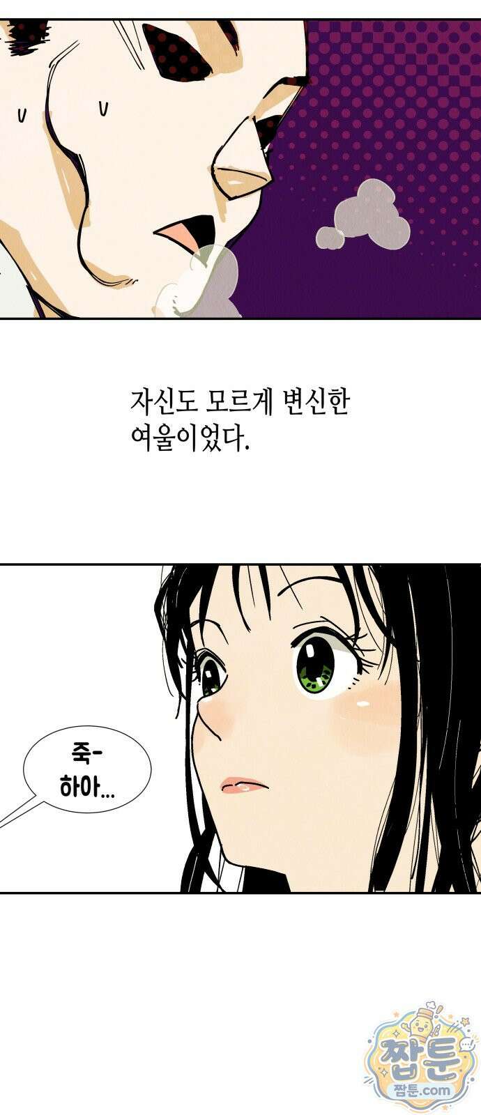 반짝반짝 작은 눈 100화 42