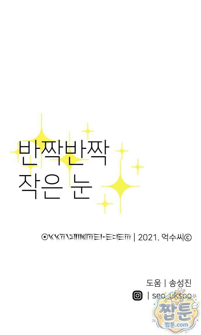 반짝반짝 작은 눈 100화 45