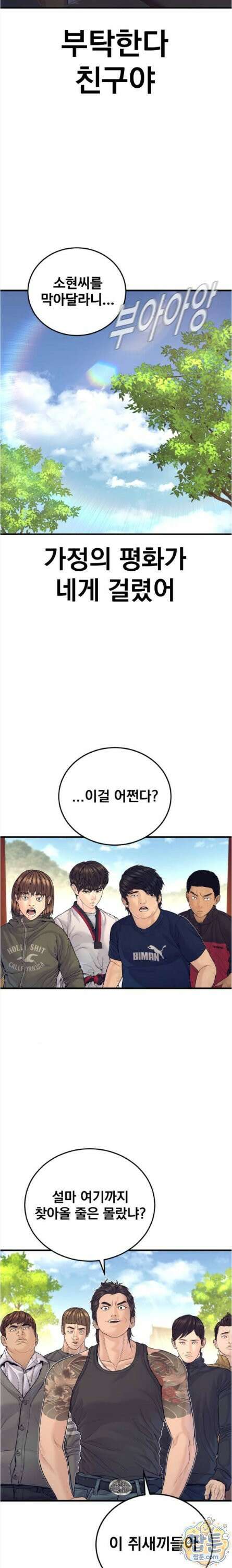 김부장 250화 4