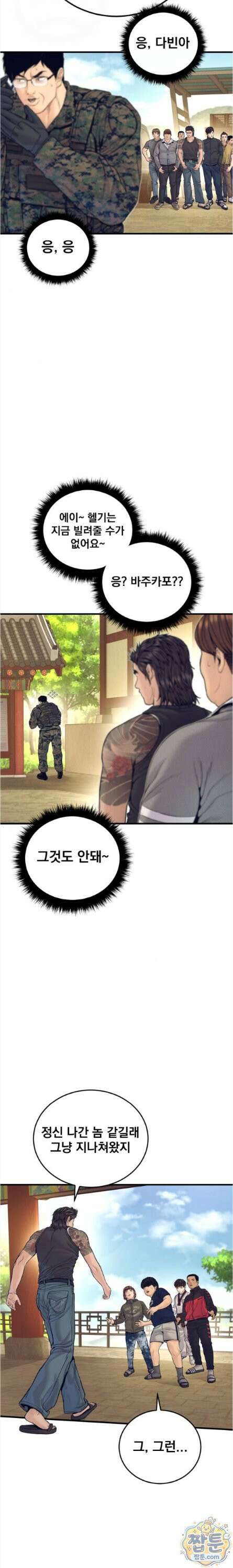 김부장 250화 6