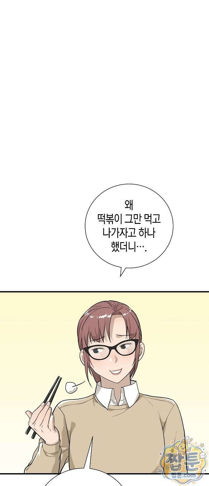 이과장 생존기 19화 1