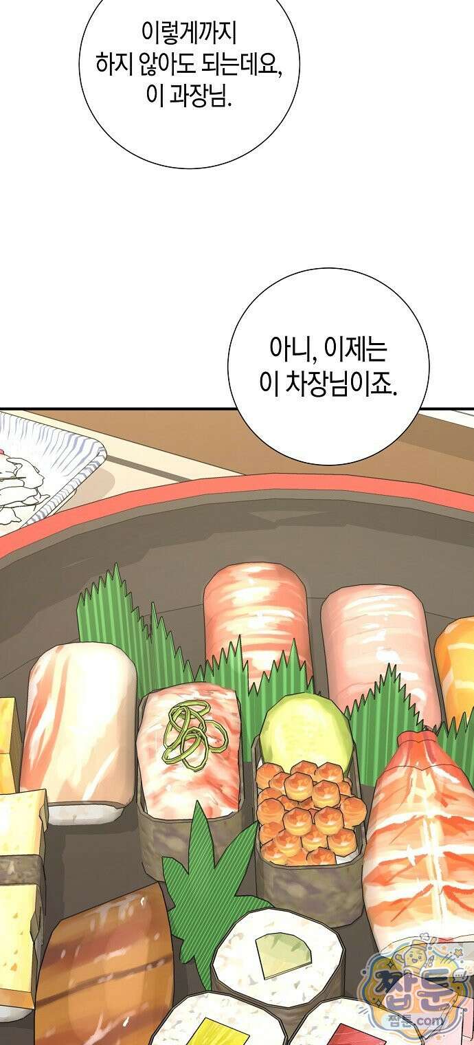 이과장 생존기 19화 2