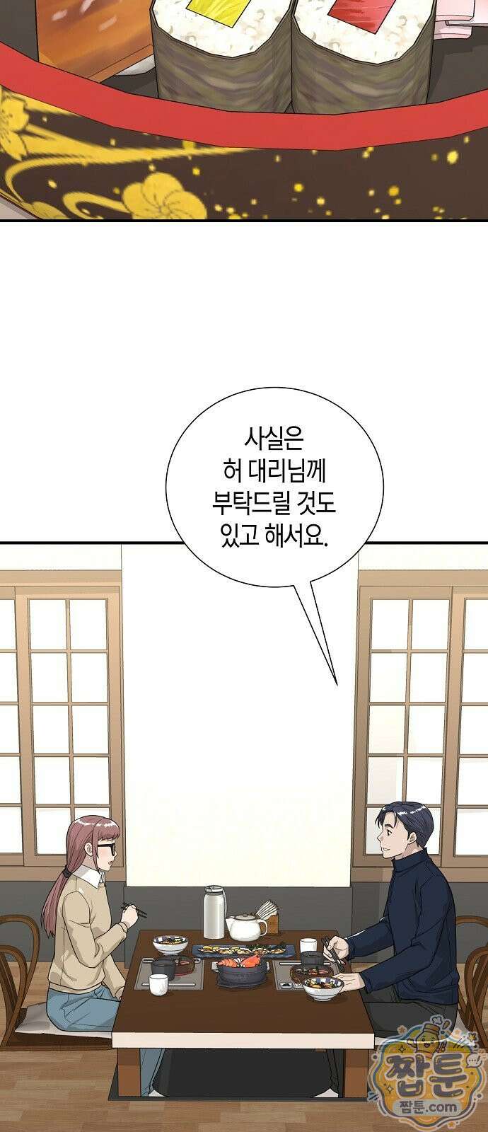 이과장 생존기 19화 3
