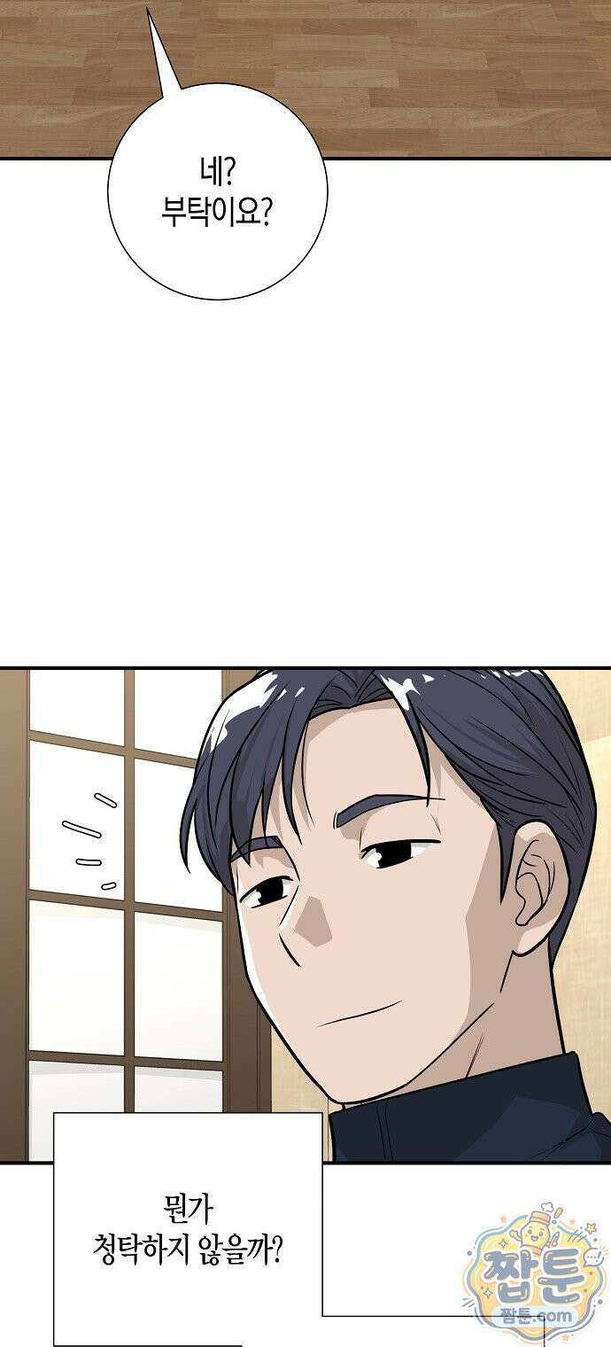 이과장 생존기 19화 4