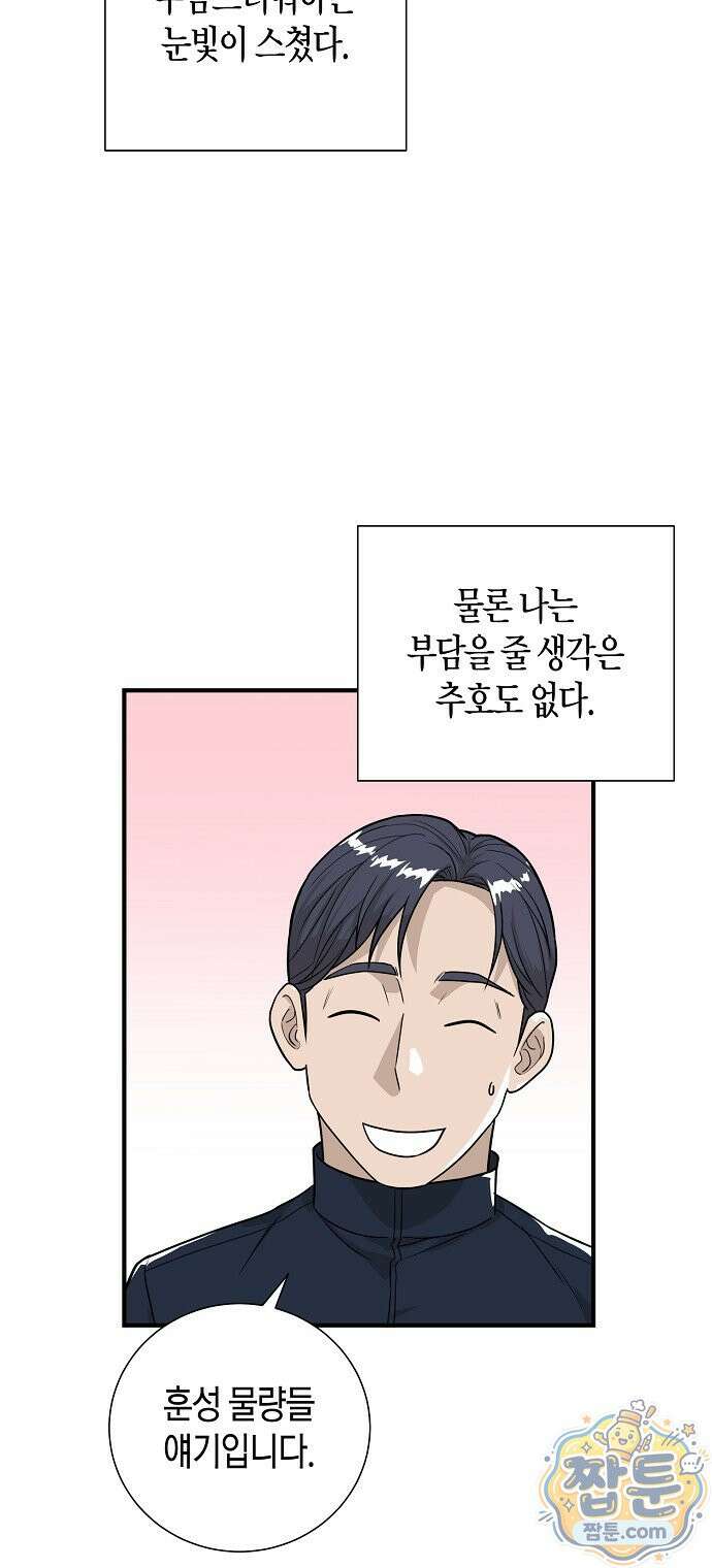 이과장 생존기 19화 6