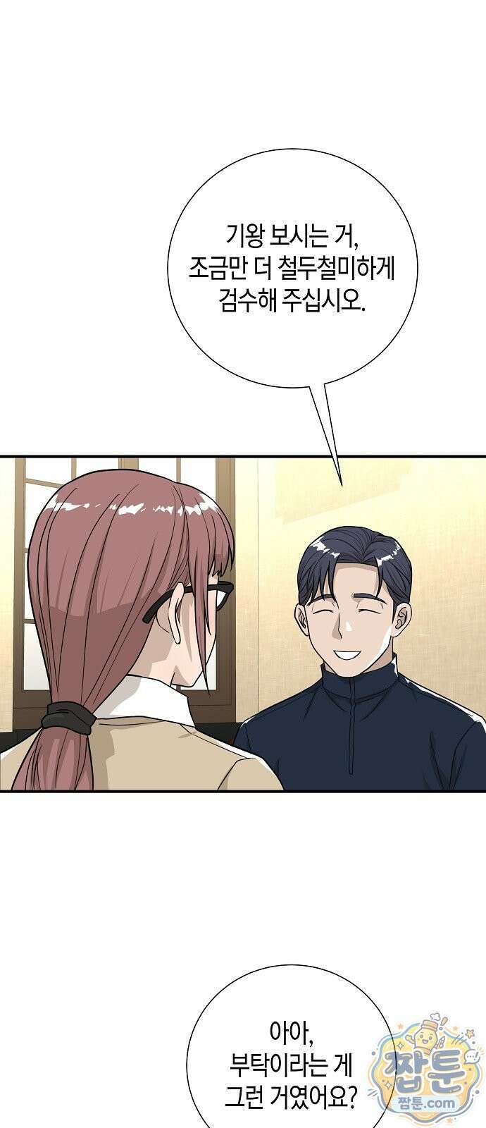 이과장 생존기 19화 7