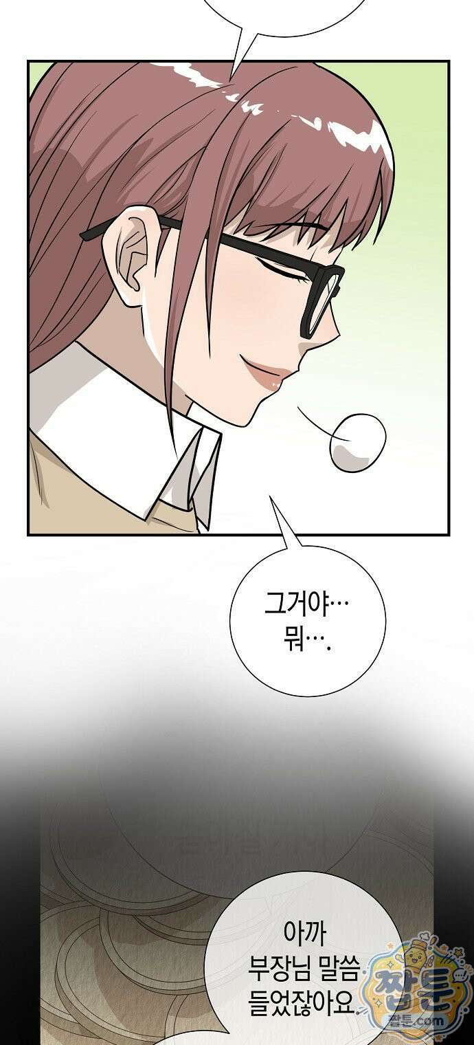 이과장 생존기 19화 8