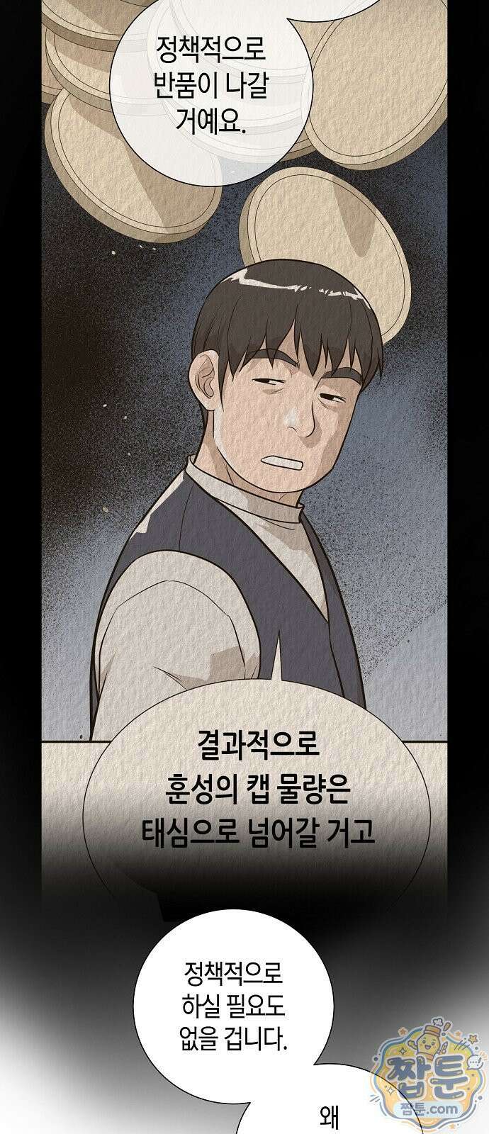 이과장 생존기 19화 9