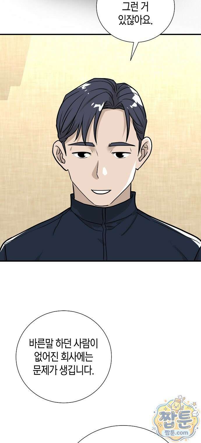 이과장 생존기 19화 10