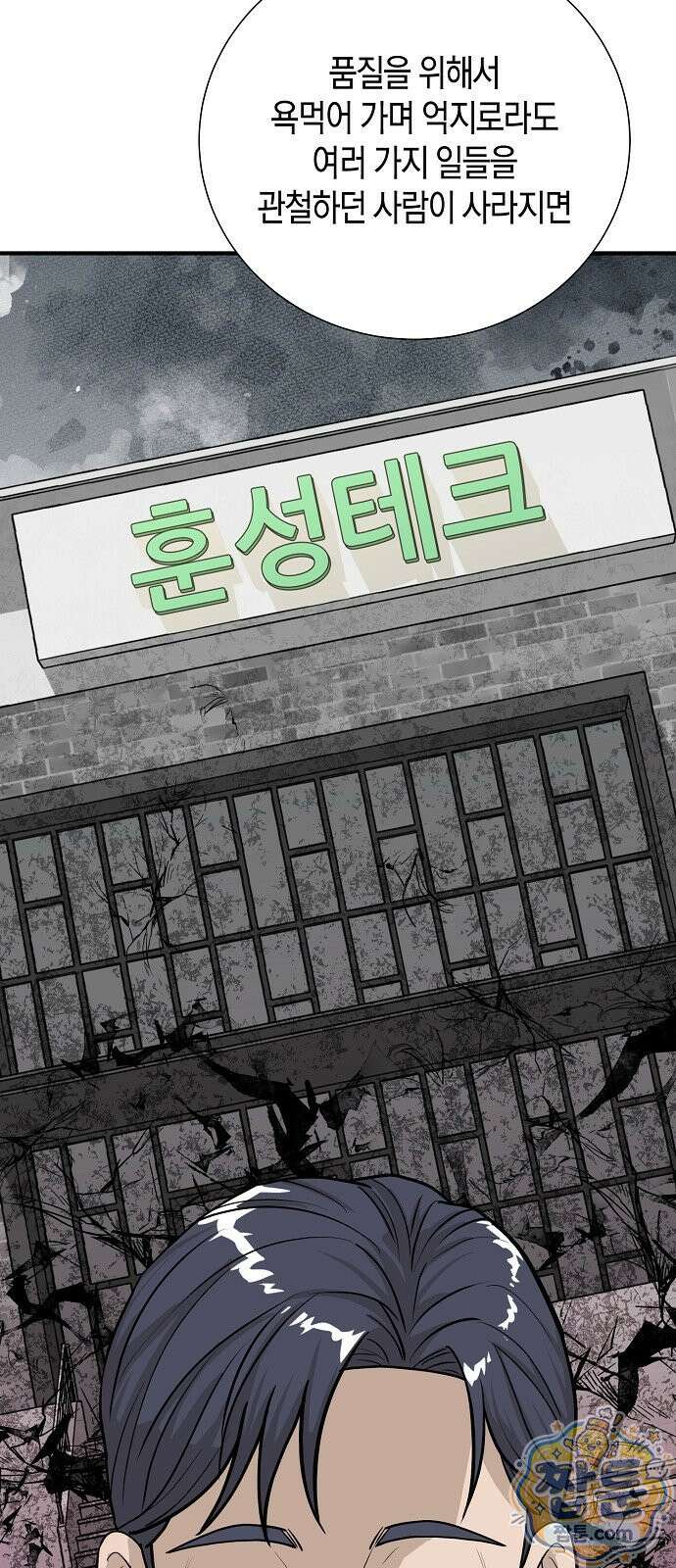 이과장 생존기 19화 11