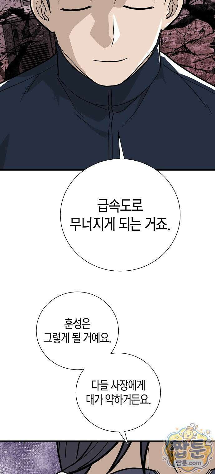 이과장 생존기 19화 12