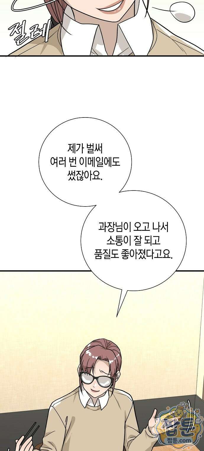 이과장 생존기 19화 14