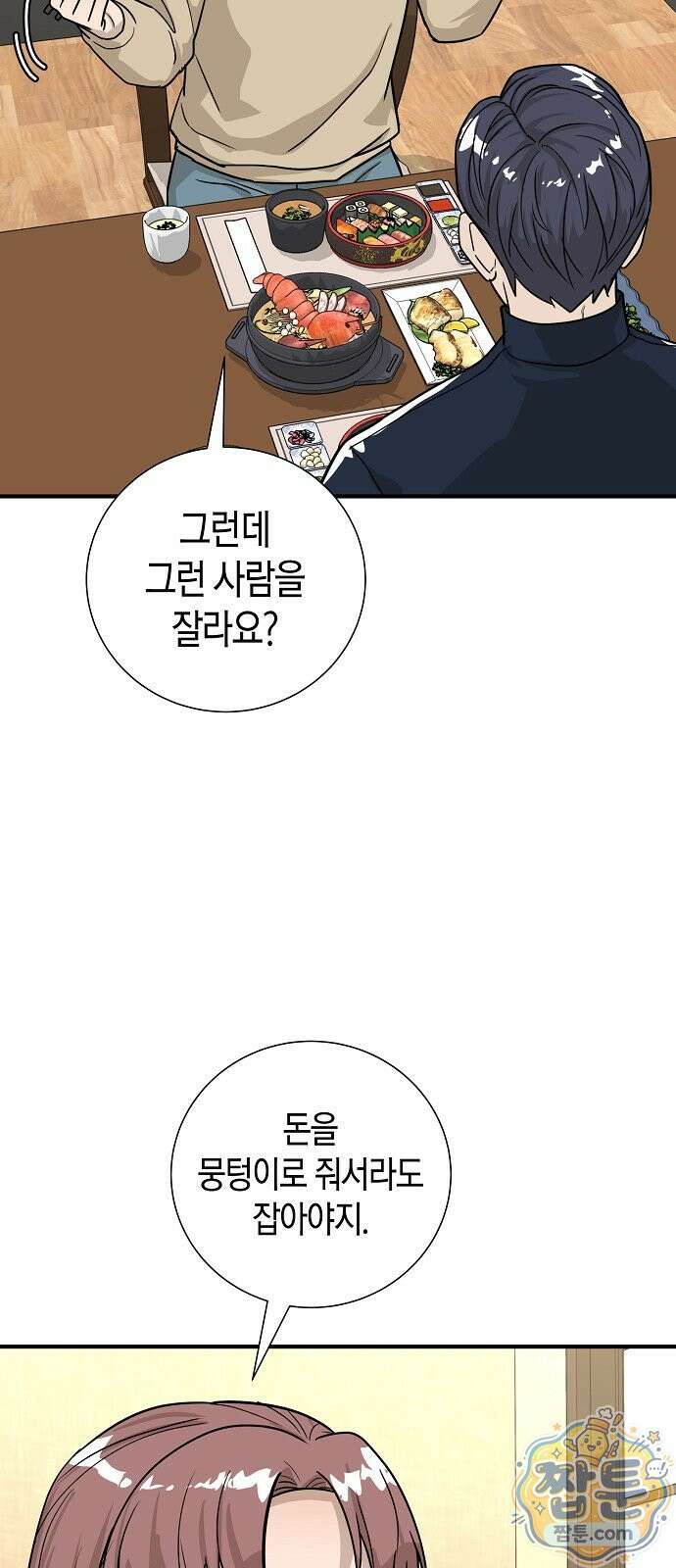 이과장 생존기 19화 15