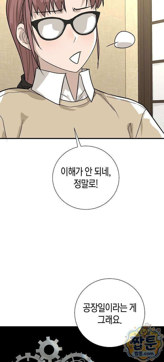 이과장 생존기 19화 16