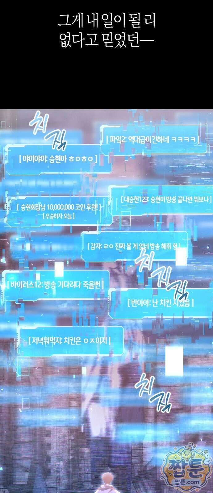 더 스트리머 01화 4