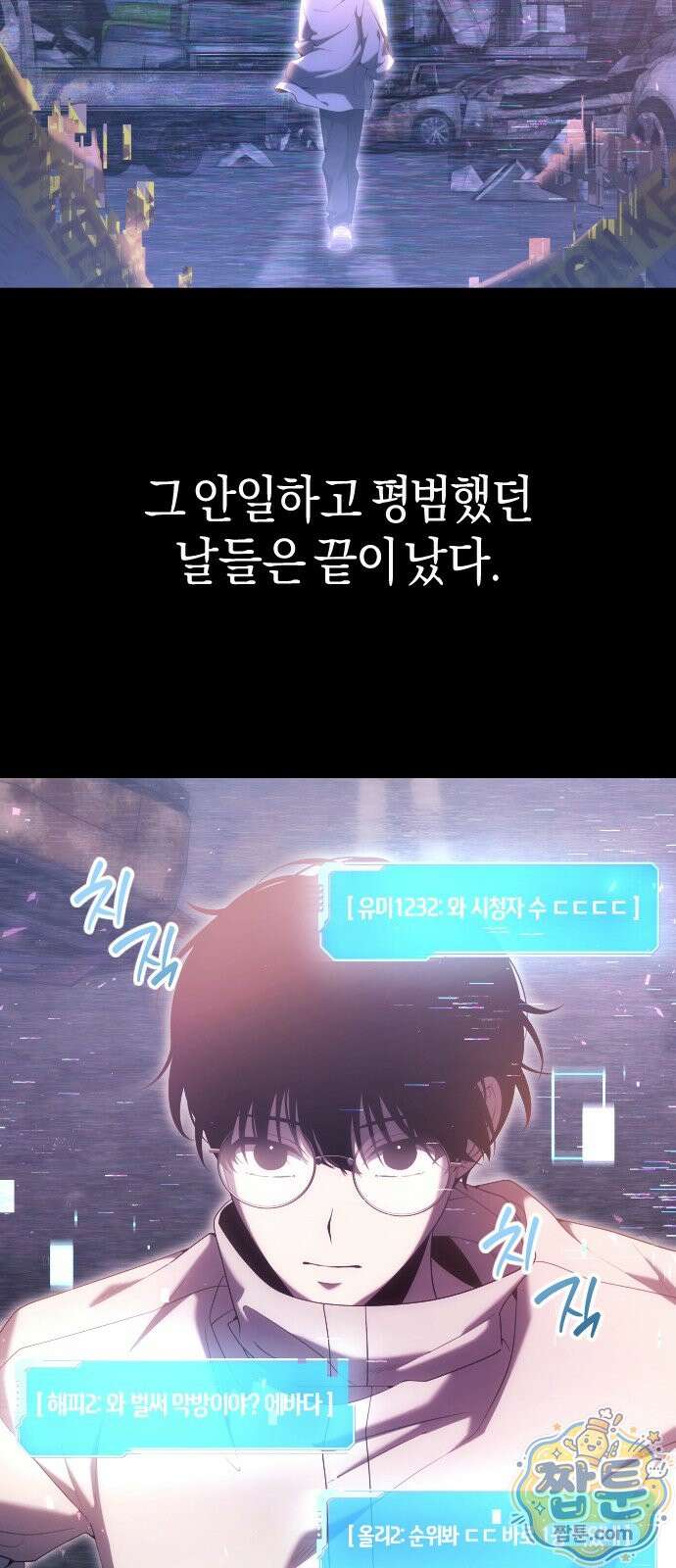 더 스트리머 01화 5