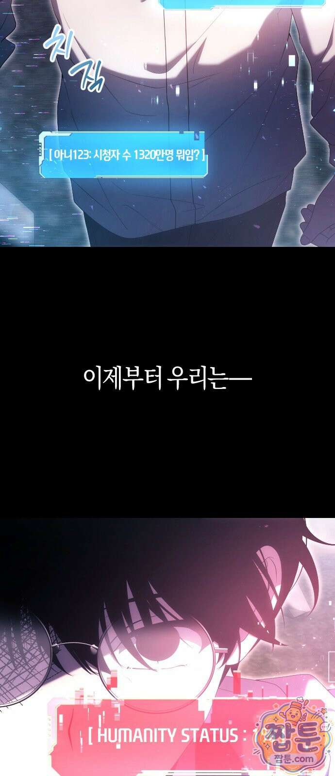 더 스트리머 01화 6